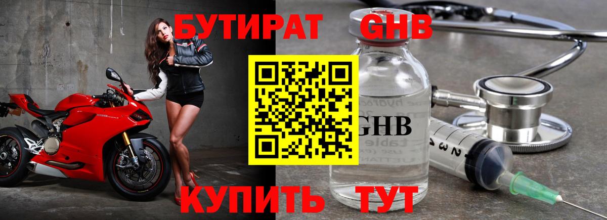 Бутират BDO 33% Южноуральск