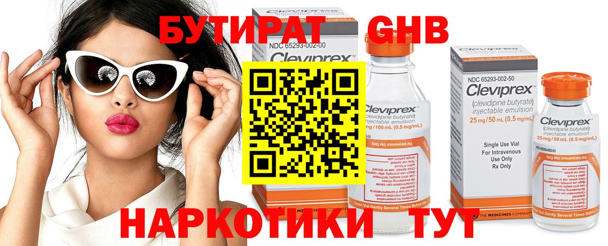 Бутират  БУТИРАТ GHB  Вход с VPN  Южноуральск 
