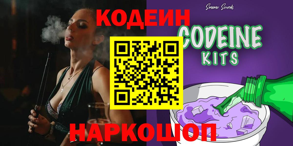 цены наркотик  Вход с VPN  Кодеиновый сироп Lean Purple Drank  Южноуральск  Кодеин напиток Lean (лин) 