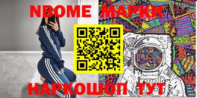 марки nbome Новодвинск