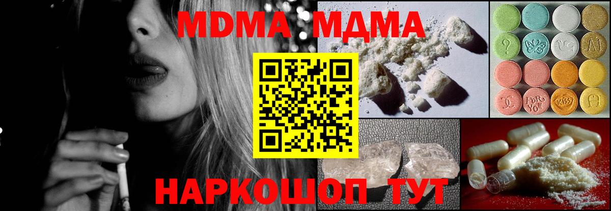 MDMA кристаллы Южноуральск