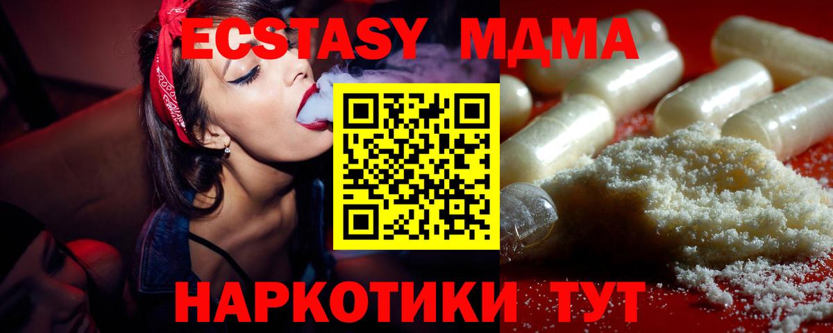 MDMA  MDMA кристаллы  MDMA Molly  Вход с VPN  Южноуральск 