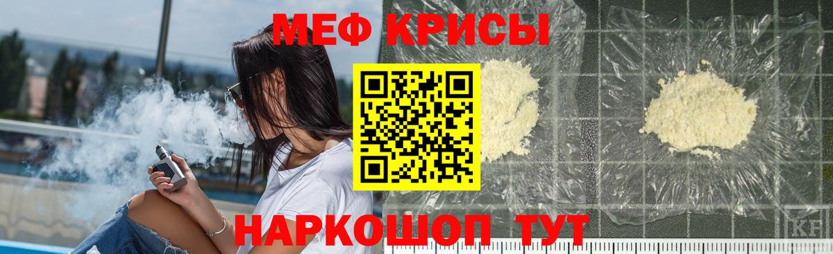 Меф кристаллы Южноуральск